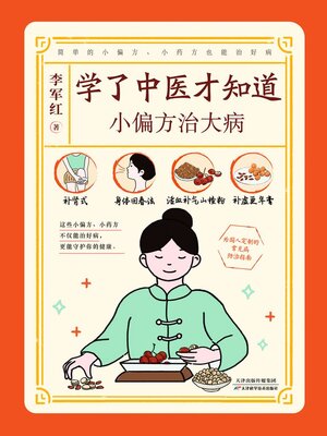 cover image of 学了中医才知道